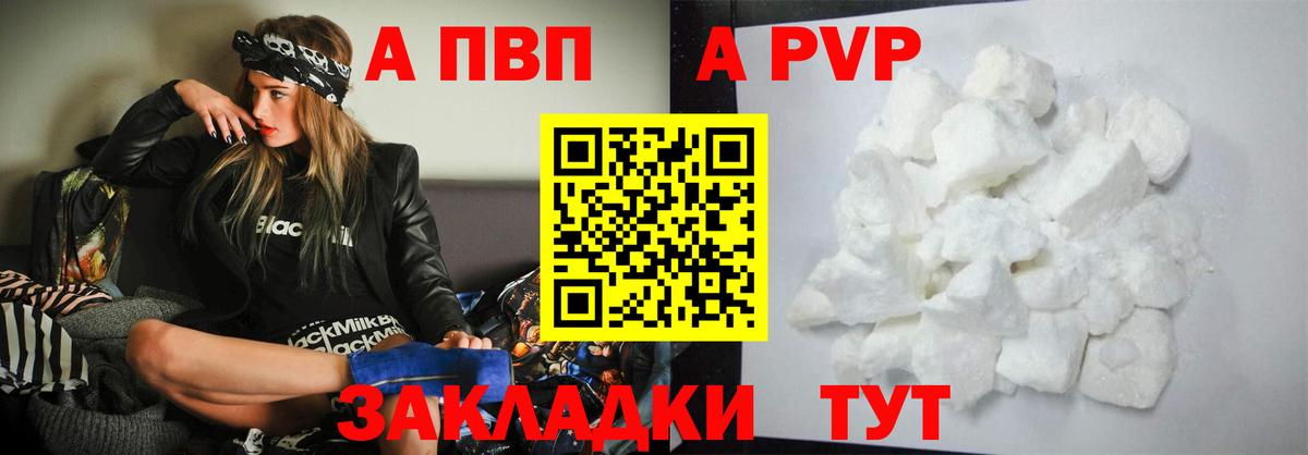 A PVP VHQ  Дальнегорск  A-PVP  наркошоп  APVP VHQ  APVP СК 
