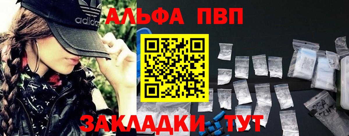 Дальнегорск  Alpha-PVP кристаллы  Вход с VPN  Альфа ПВП Crystall 