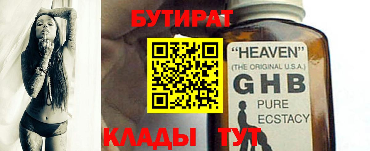 Бутират  Бутират буратино  Вход с VPN  Дальнегорск 