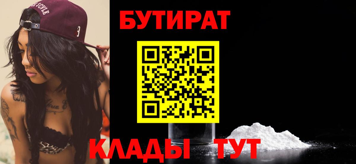 Бутират буратино Дальнегорск