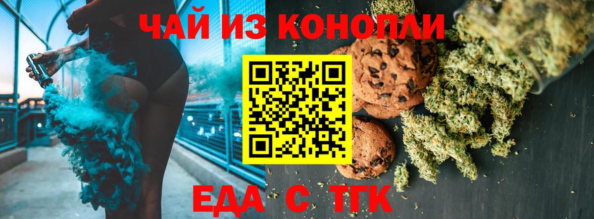 Печенье с ТГК марихуана Дальнегорск