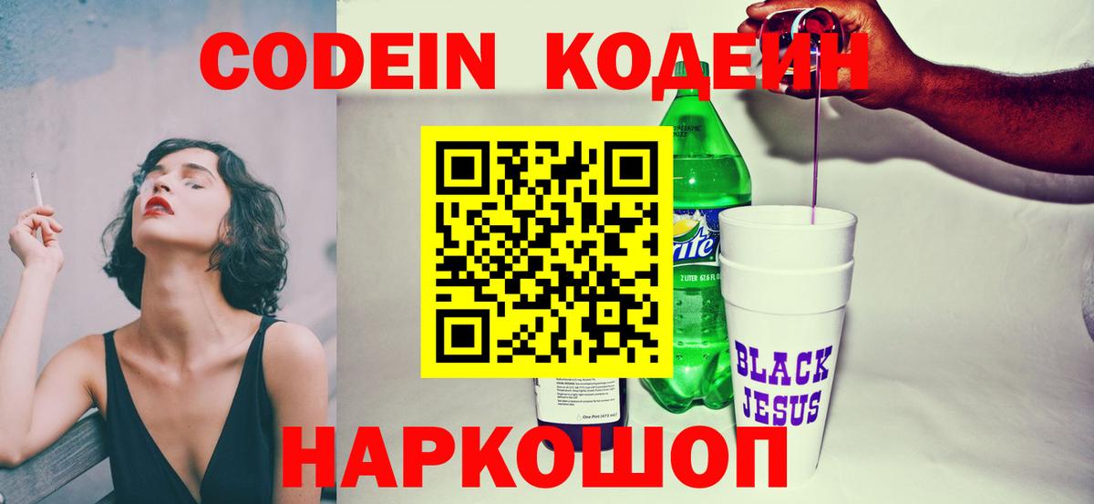 Кодеиновый сироп Lean Purple Drank  Дальнегорск  Кодеин напиток Lean (лин) 