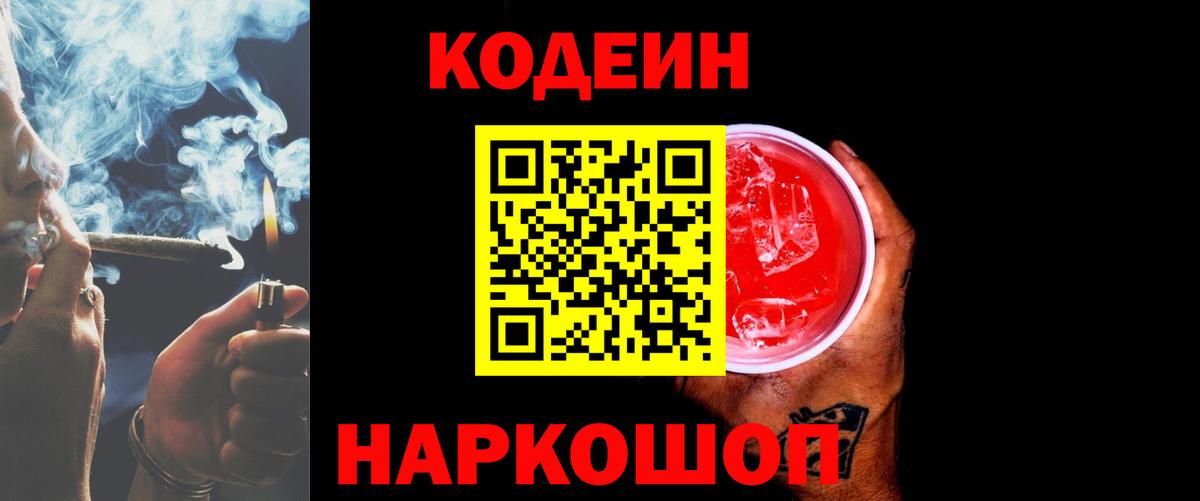 Кодеин напиток Lean (лин) Дальнегорск