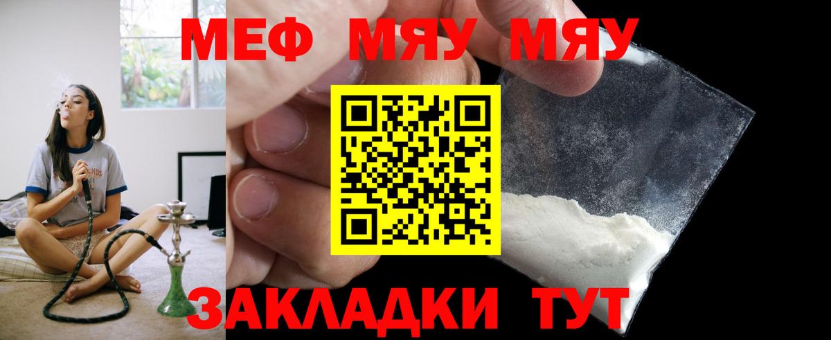 Дальнегорск  МЕФ  Вход с VPN  МЯУ-МЯУ мяу мяу  цены   МЯУ-МЯУ мяу мяу 