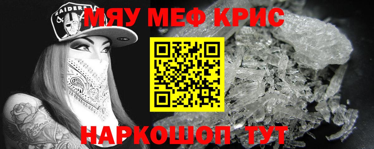 Меф мяу мяу кристаллы Дальнегорск