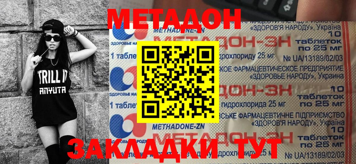 МЕТАДОН кристалл Дальнегорск