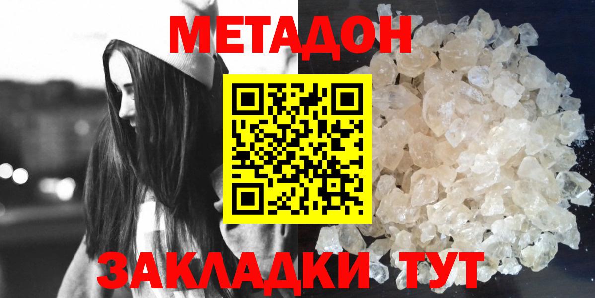 Метадон methadone Дальнегорск