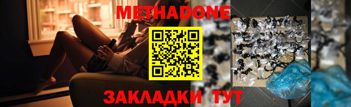 МЕТАДОН methadone  Дальнегорск  МЕТАДОН кристалл 