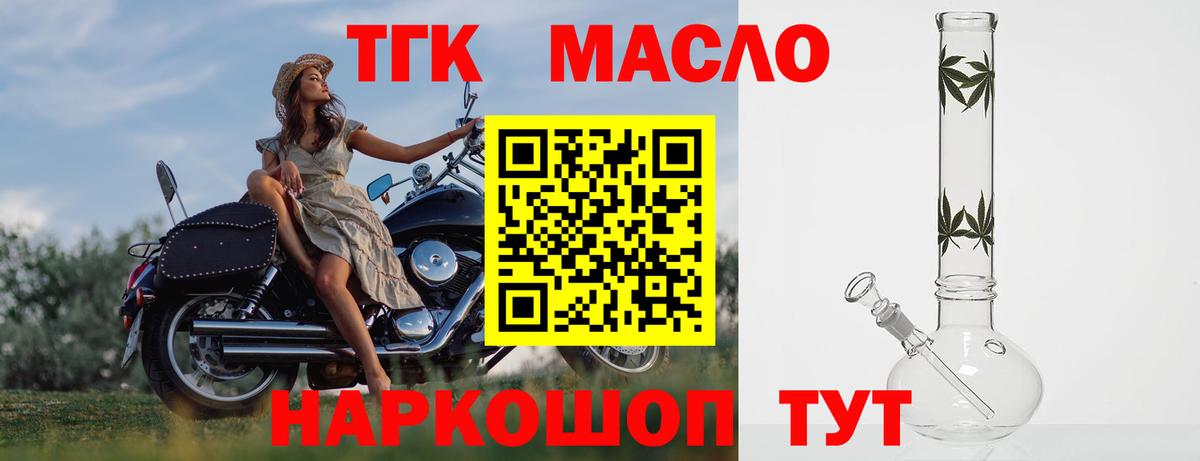 ТГК жижа Дальнегорск